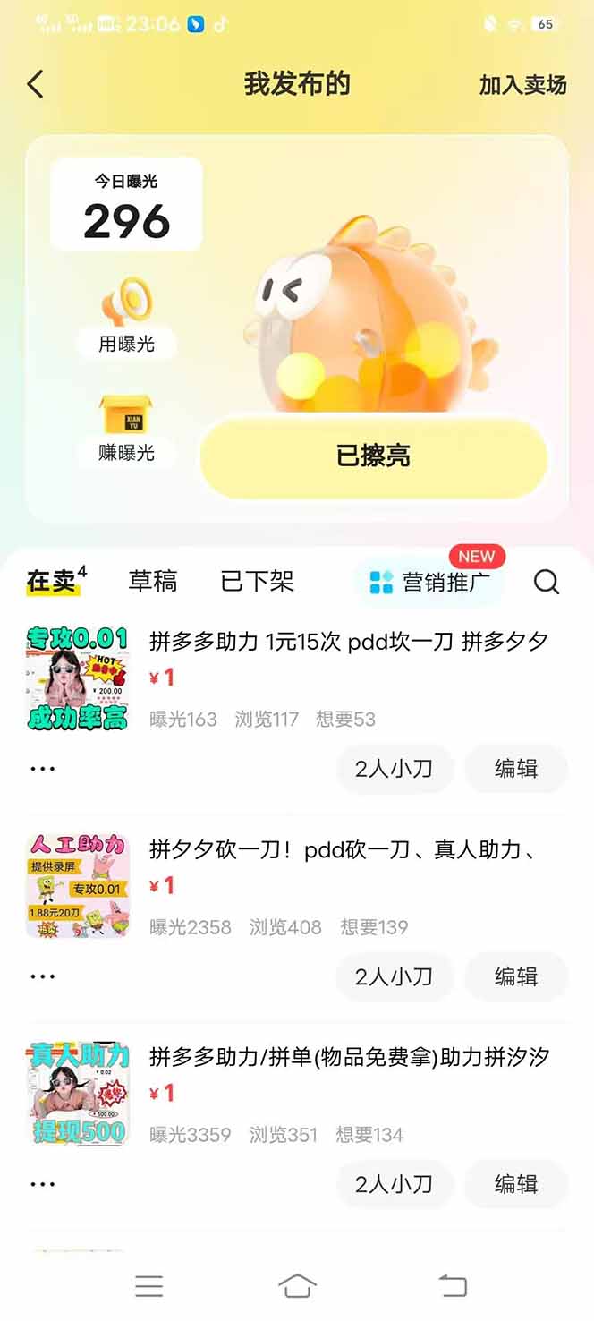 图片[3]-闲鱼卖拼多多助力项目，蓝海市场新手也能单号日入1000+-乐码云集