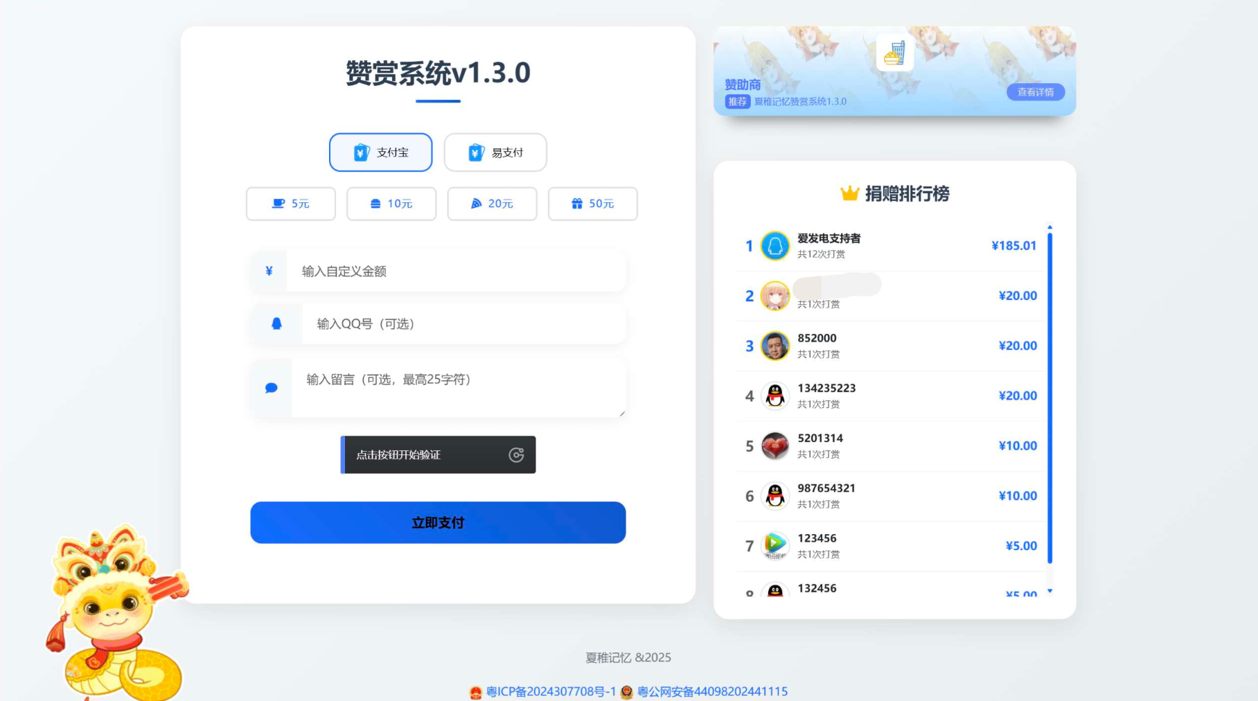 最新UI赞赏打赏系统源码v1.3.0 美化版-乐码云集