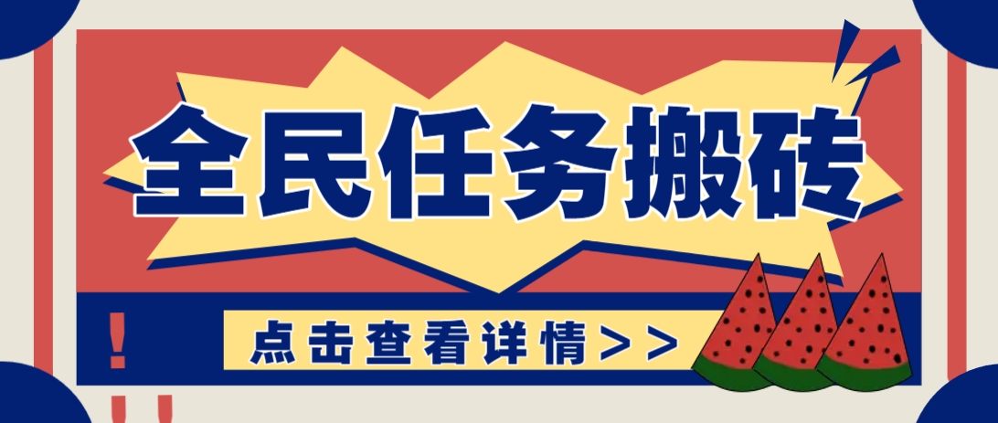 抖音全民任务,每天只需要看看视频轻松日入30+,新手也能快速上手!-乐码云集