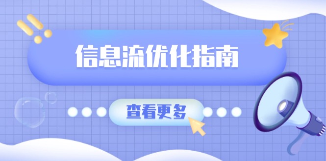 信息流优化指南，7大文案撰写套路，提高点击率，素材库积累方法-乐码云集