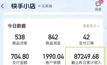快手图文带货新玩法，用这个方法零门槛，6个月收入87249(保姆级详细教程)-乐码云集