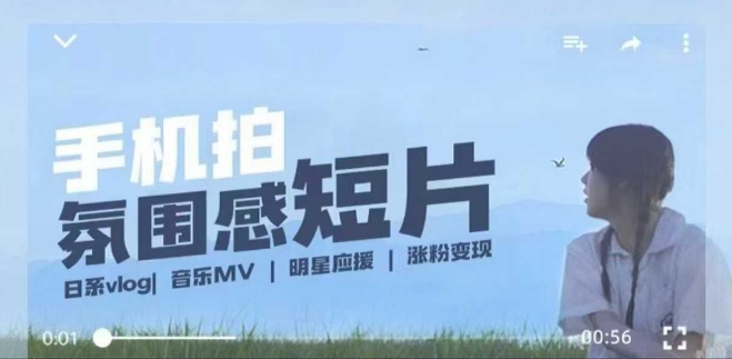 用手机拍微剧情短片，使用镜头记录美好生活，设备+创作+拍摄+后期，制作全流程一网打尽-乐码云集