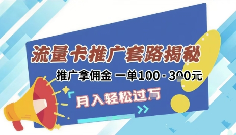2025年外面卖1500的流量卡项目最新玩法，绿色无门槛对新手非常友好，日入3张+-乐码云集