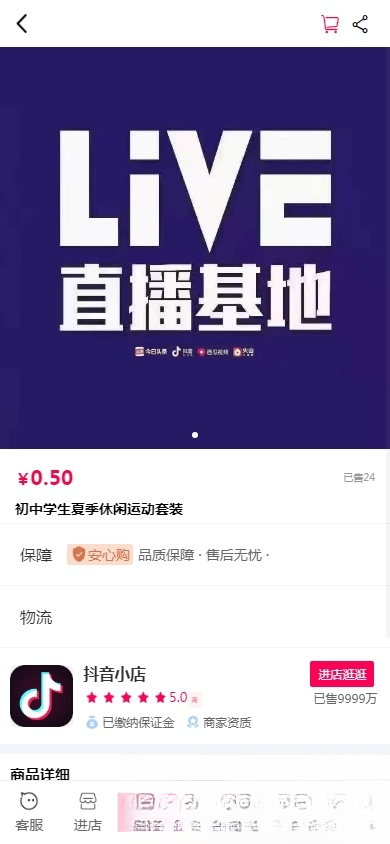 抖音小店全新完整版H5商城系统源码 亲测 附教程-乐码云集