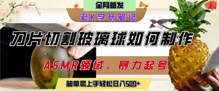 用AI制作刀片切割金属水果的视频，狂揽20W点赞，发布抖音涨粉引流变现，轻松日入5张-乐码云集