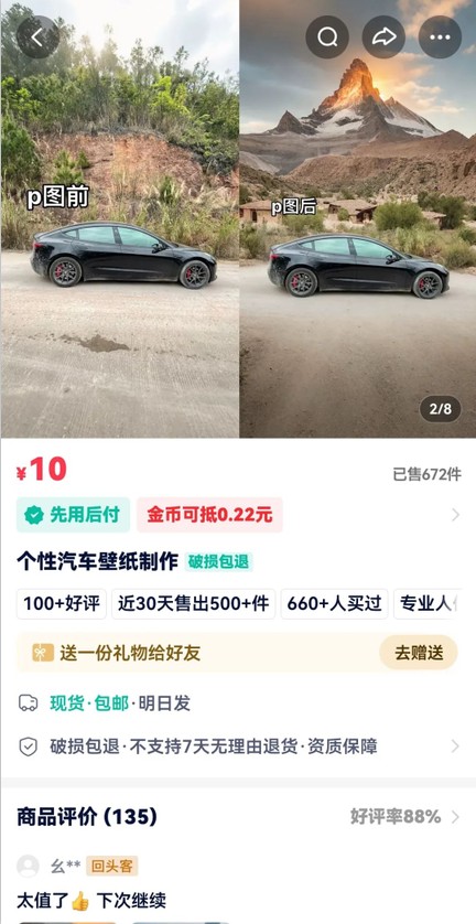 利用AI软件P图赚钱,个性汽车壁纸副业思路,一个月变现超3000+!-乐码云集