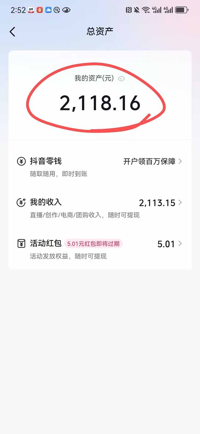 图片[1]-抖音无人撸礼物8.0玩法 全新风口   见效果快  全无人  单号当天产出2000+-乐码云集