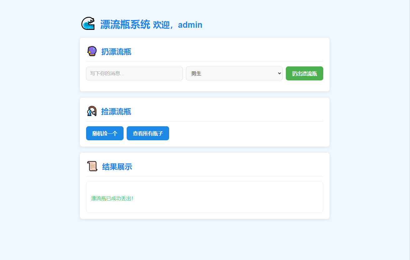 全新UI简易漂流瓶系统源码-乐码云集