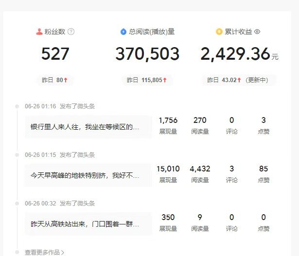 头条故事类新玩法，一天20+，保姆级完全实操教程(附指令)-乐码云集