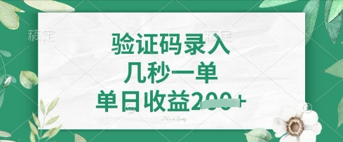 看图识字，5秒一单，单日收益轻松4张【揭秘】-乐码云集
