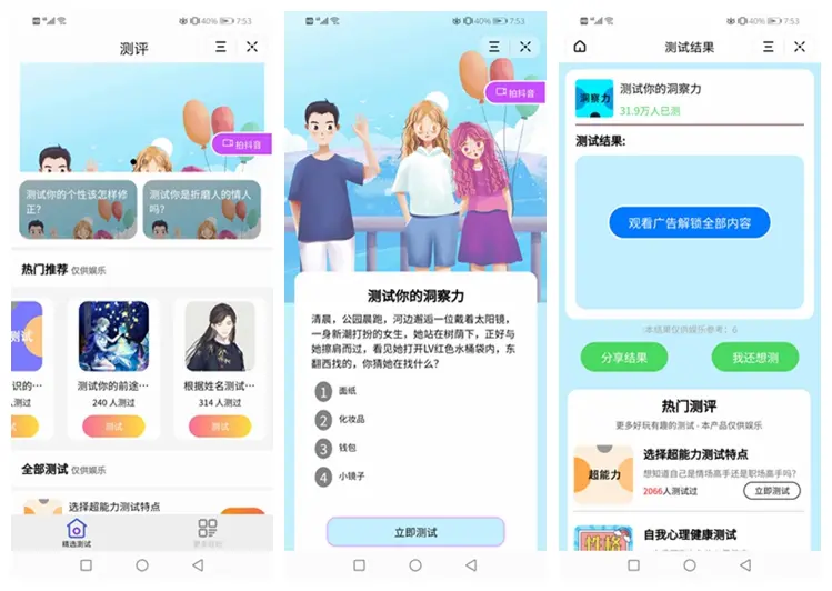 测评小程序uniapp开发 支持微信抖音小程序源码带云后台-乐码云集