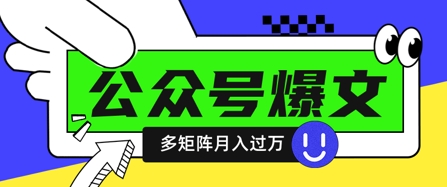 使用DeepSeek十分钟写100篇公众号爆文，多账号矩阵操作轻松月入过W-乐码云集