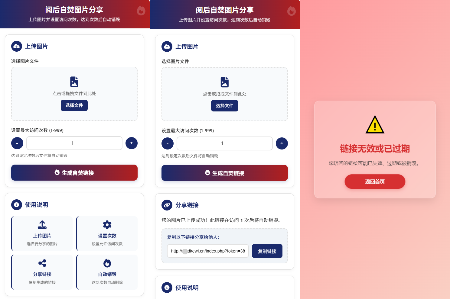 最新图片阅后自焚源码下载-乐码云集