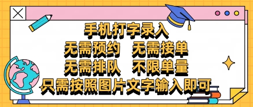 纯手机打字录入，不需要预约 、不需要接单、不需要排队 、项目不限量，零门槛，操作简单方便收入无上限【揭秘】-乐码云集