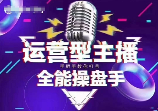 猴帝电商1600抖音课【2~3月新课】，拉爆自然流，做懂流量的主播，新规政策下，自然流破圈攻略-乐码云集