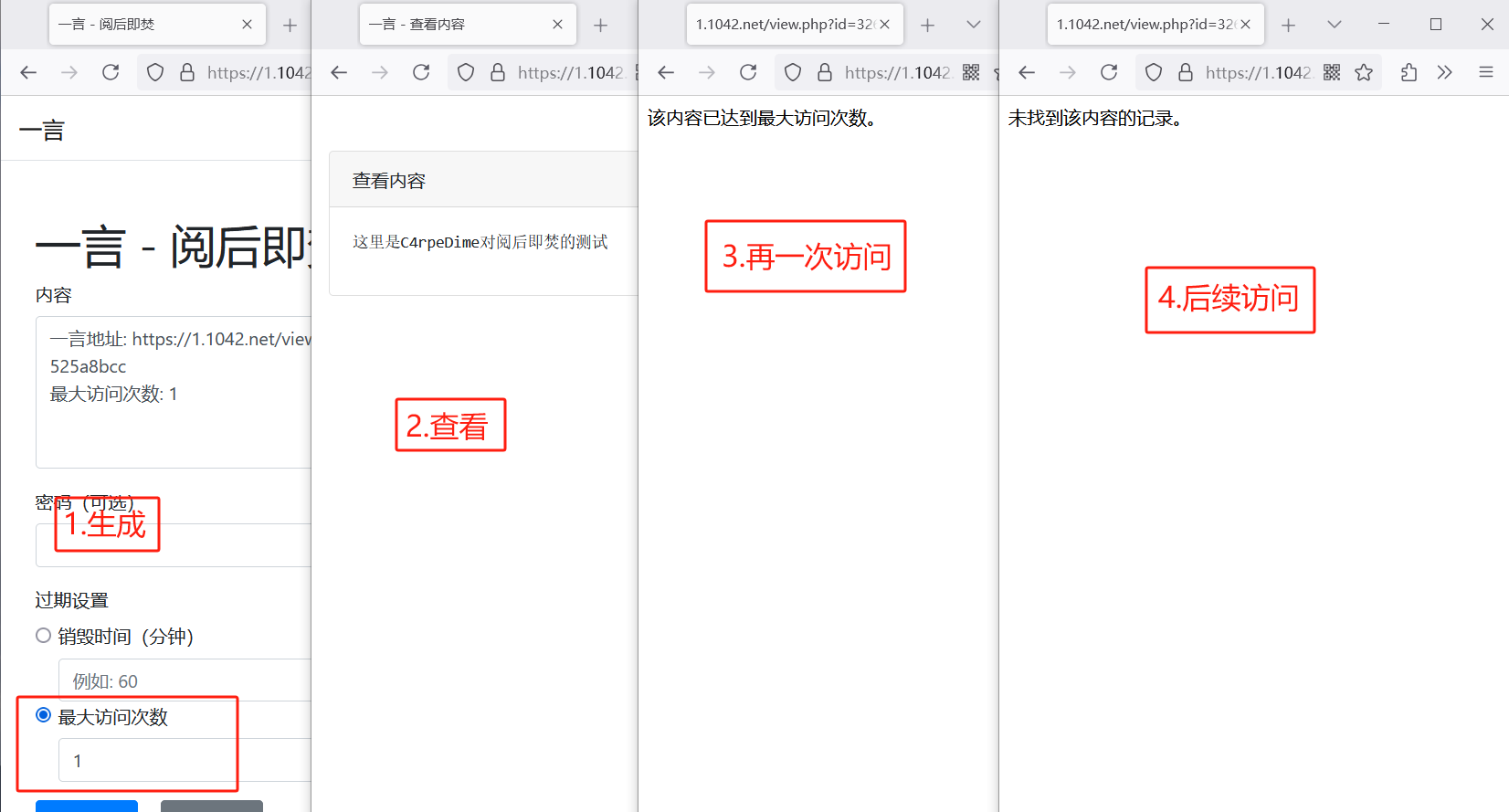 阅后即焚平台系统源码 PHP版本-乐码云集