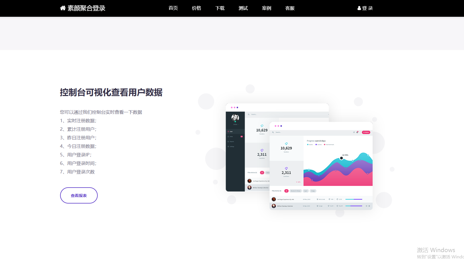 彩虹聚合登录系统 首页简约模板源码-乐码云集
