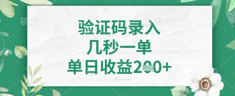 看图识字，5秒一单，单日收益轻松4张+【揭秘】-乐码云集