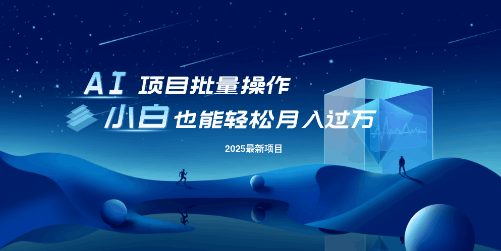 最新玩法，全自动挂机。小白也能轻松过万-乐码云集