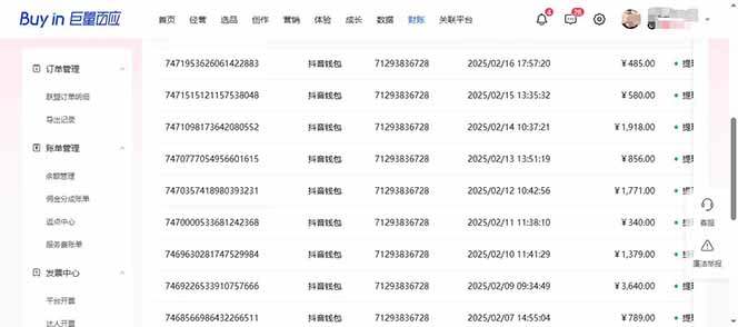 图片[3]-抖音AI无人直播，日结1-5K纯佣金！-乐码云集
