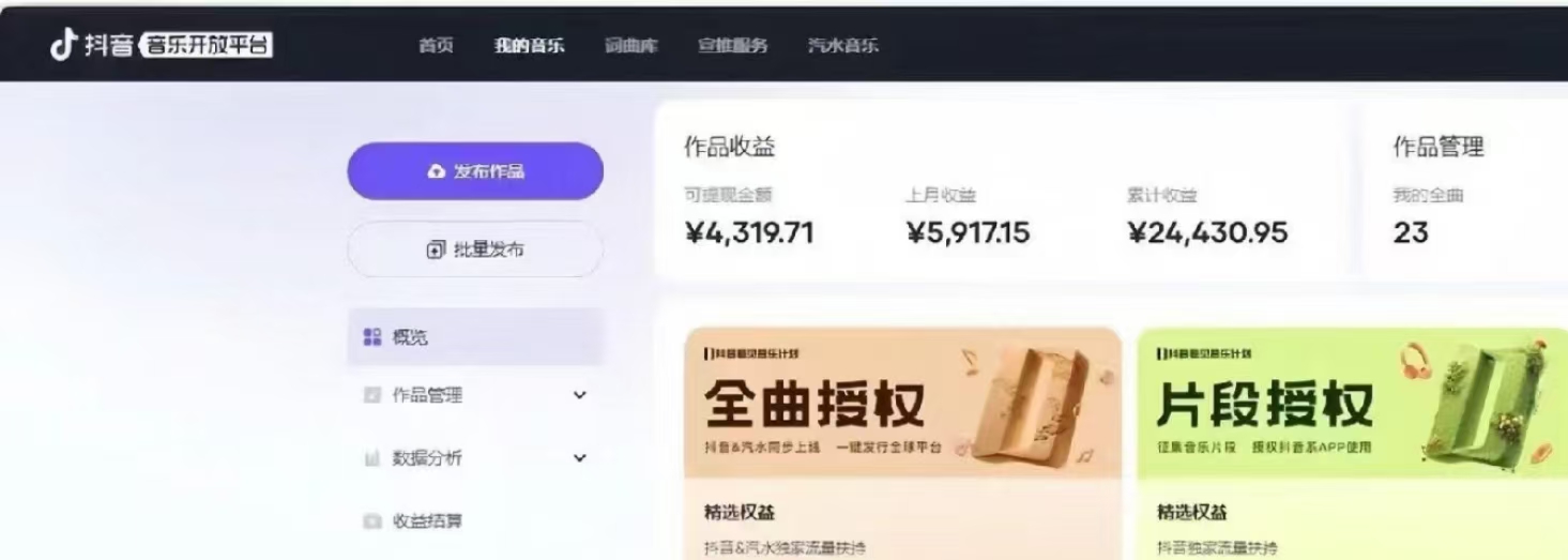 抖音汽水音乐人计划无脑月入5000+操作简单实操已落地-乐码云集