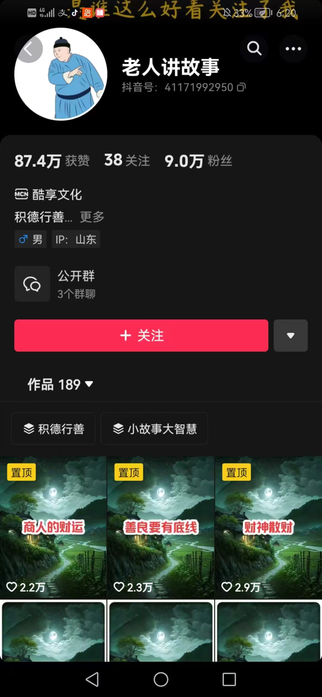老人讲故事短视频教学，变现方式，可做伙伴计划、分成计划，书单卖书、收徒等-乐码云集