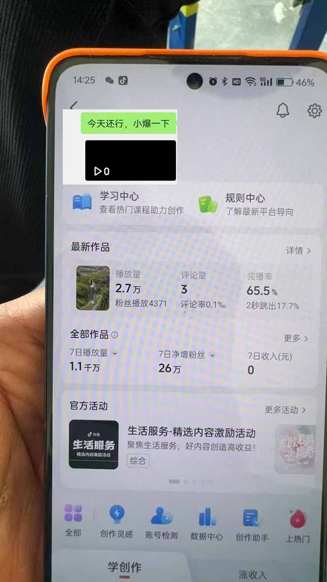抖音暴力涨粉技术：一天轻松1-10万粉，技术不确定真实性，自测-乐码云集