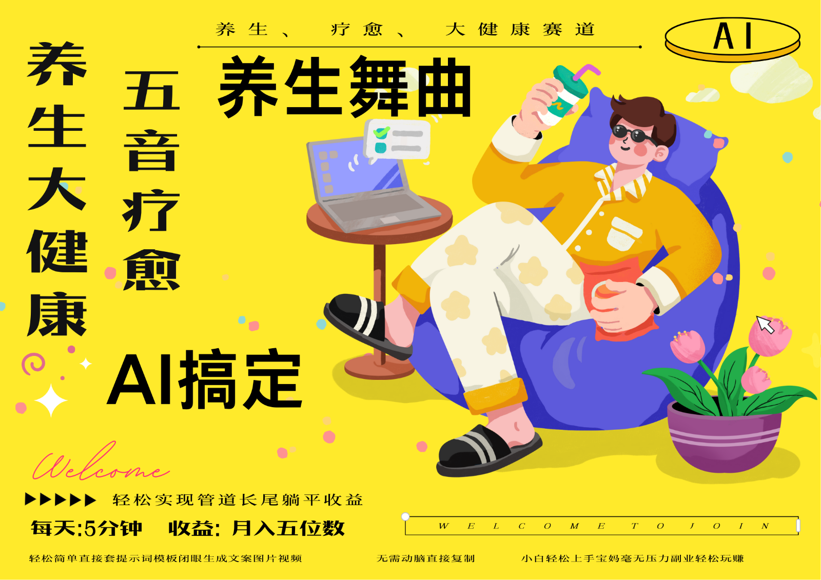 AI+养生+疗愈 五音疗愈另辟蹊径做养生 流量条条百万爆款 十条视频涨粉7万-乐码云集