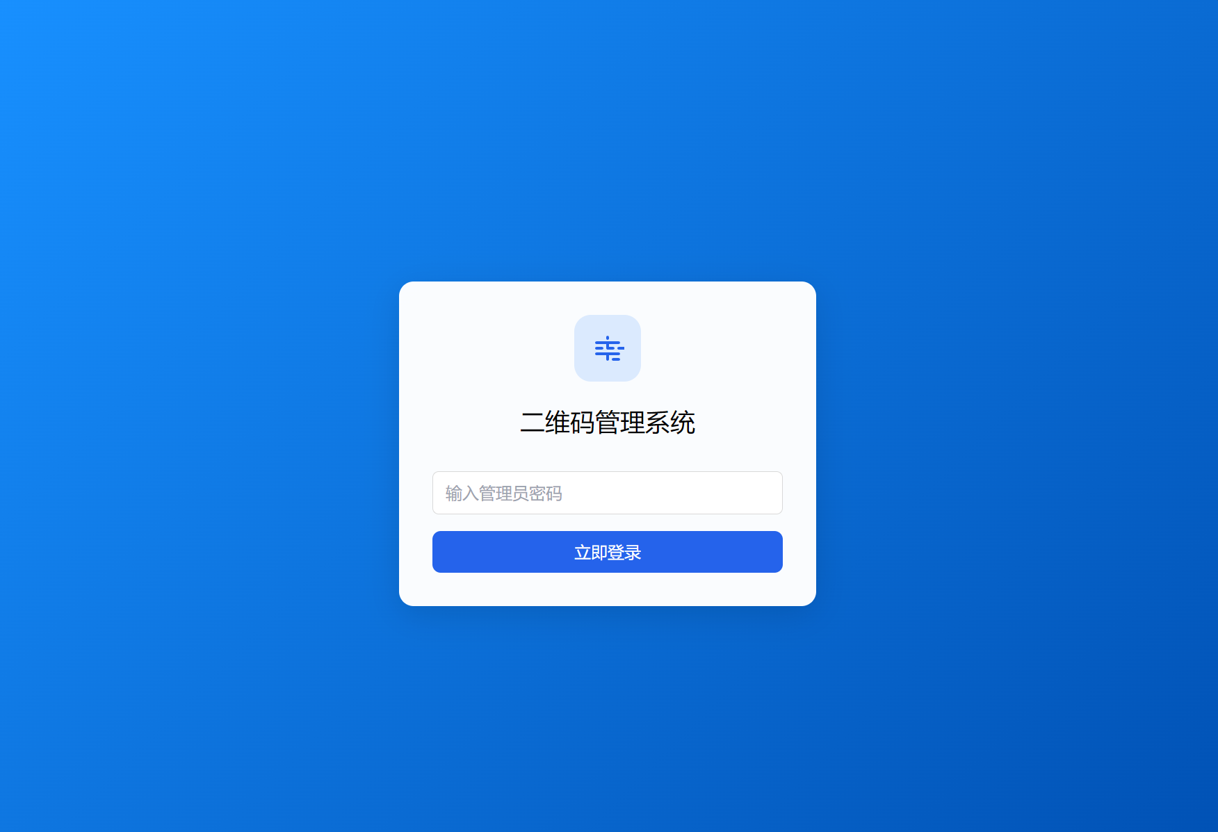 全新轻量级PHP简约活码管理系统-乐码云集