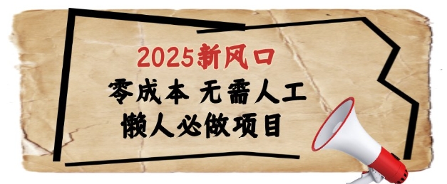 2025新风口，懒人必做项目，浏览器全自动掘金【揭秘】-乐码云集