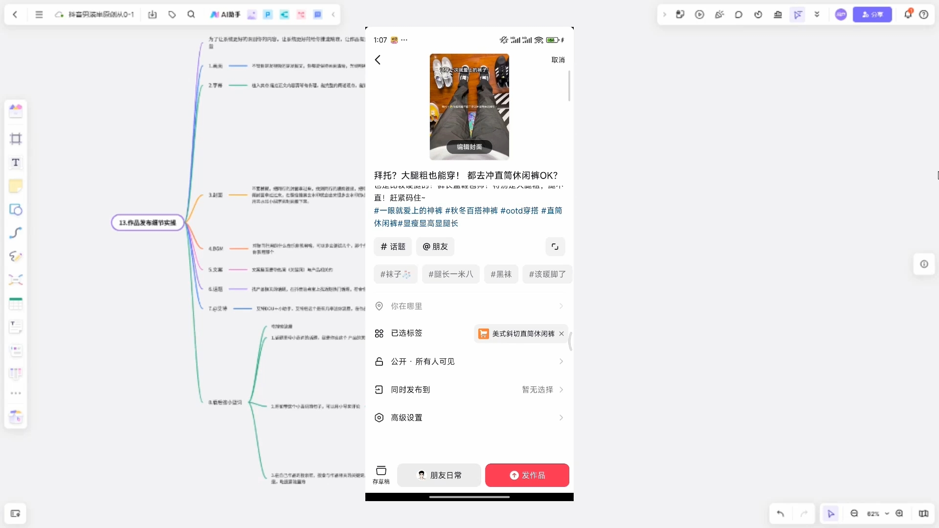 阿菲老师·抖音短视频男装原创带货从0-1-乐码云集