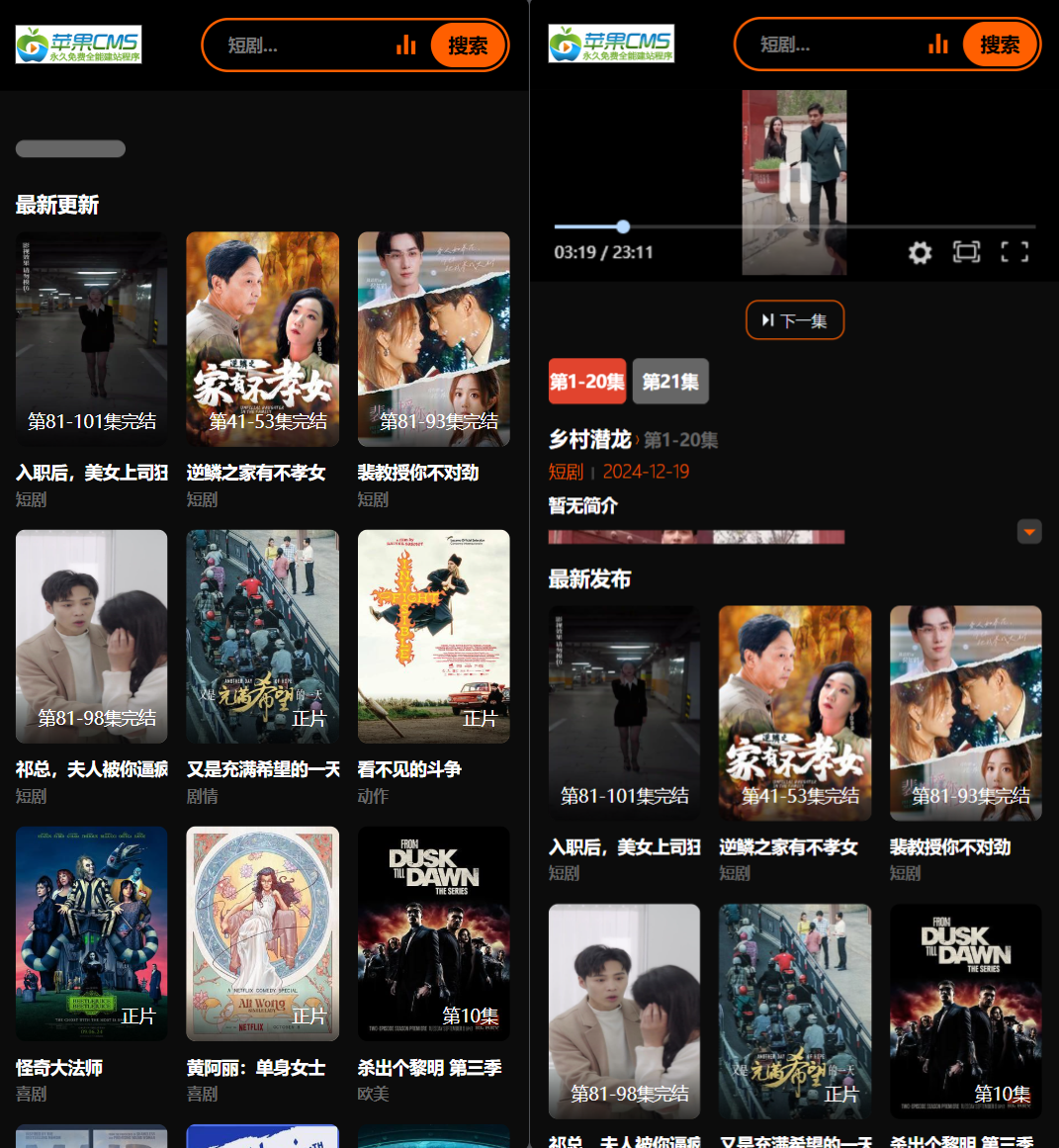 2025苹果CMS v10短剧模板源码-乐码云集