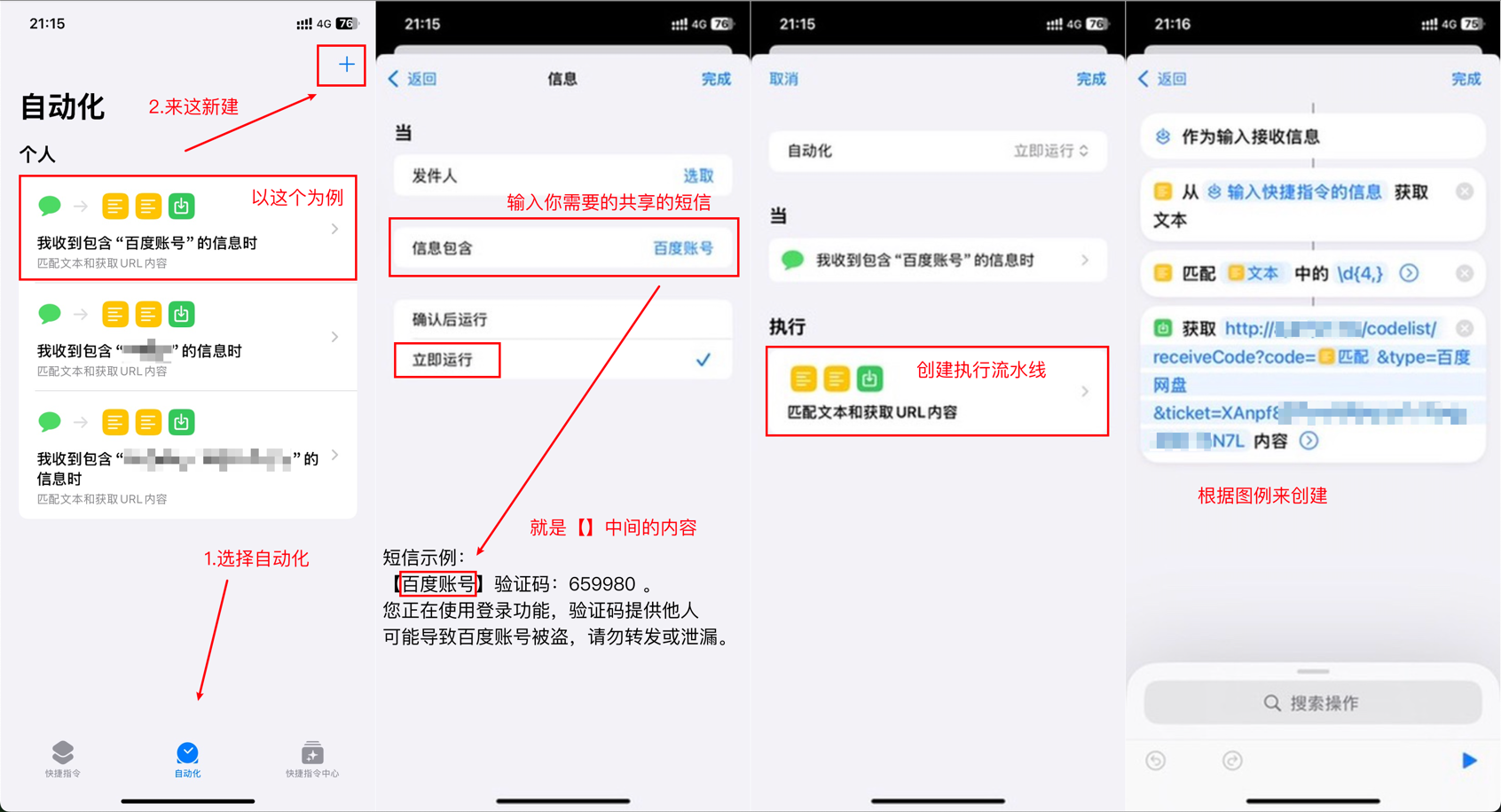 基于IOS快捷指令源码/短信接码分享平台源码 附部署教程-乐码云集