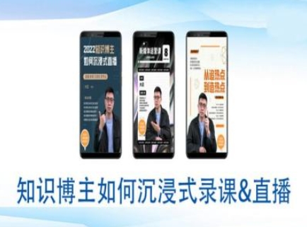 知识博主如何沉浸式录课直播-直播间教程-乐码云集