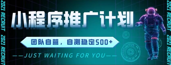 最新微信小程序挂G推广，全自动运行被动收益，自测稳定5张+【揭秘】-乐码云集