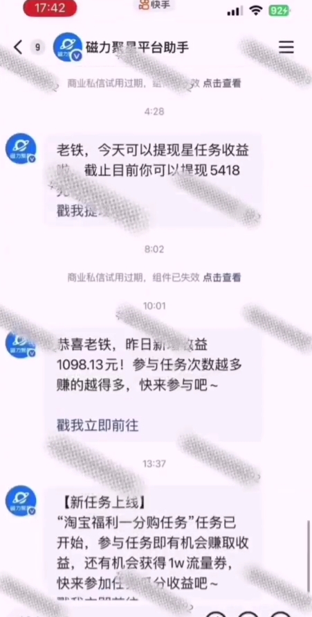 全网首发，快手聚星短剧广告计划，单个手机30-100，无粉丝量要求，老号就行-乐码云集