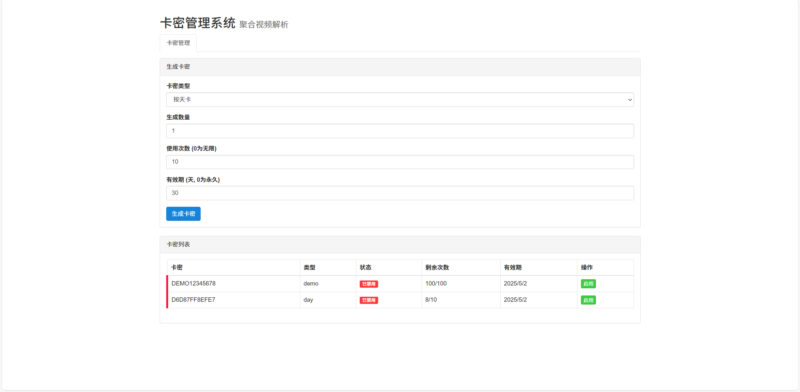 全新二次元短视频解析系统带卡密验证-乐码云集