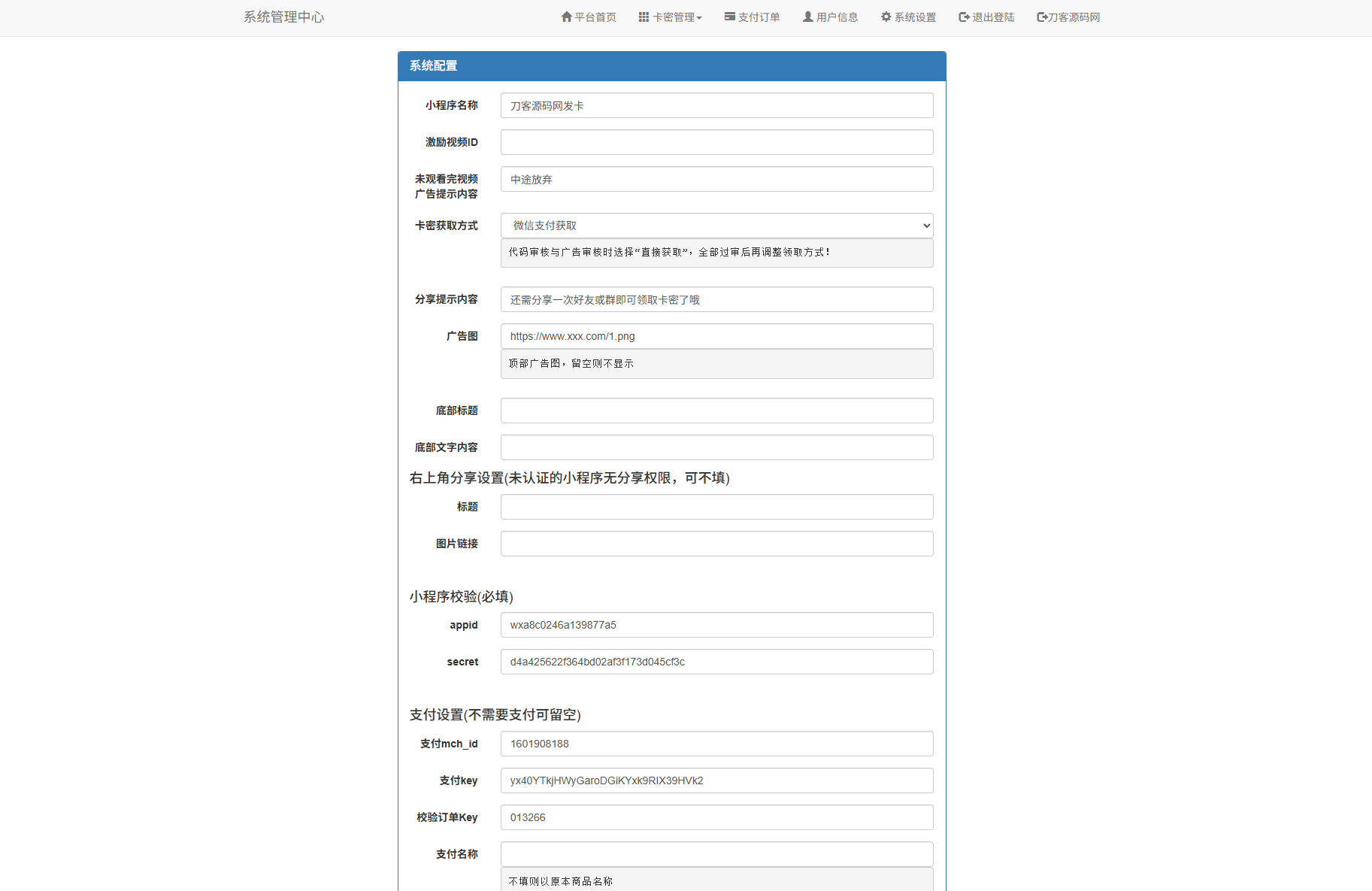 二开新版微信发卡小程序列表版源码_支持流量主功能-乐码云集