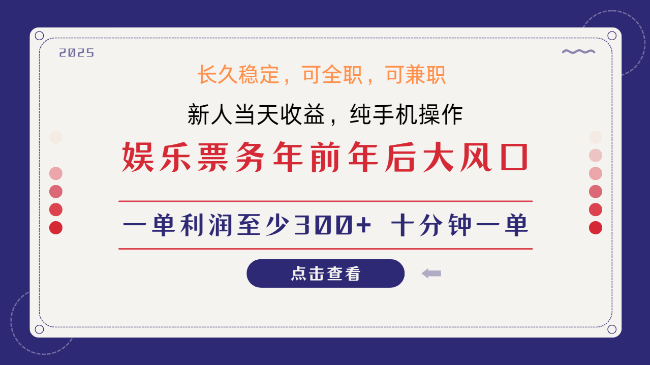 日入1000+ 娱乐项目 最佳入手时期 新手当日变现 国内市场均有很大利润-乐码云集
