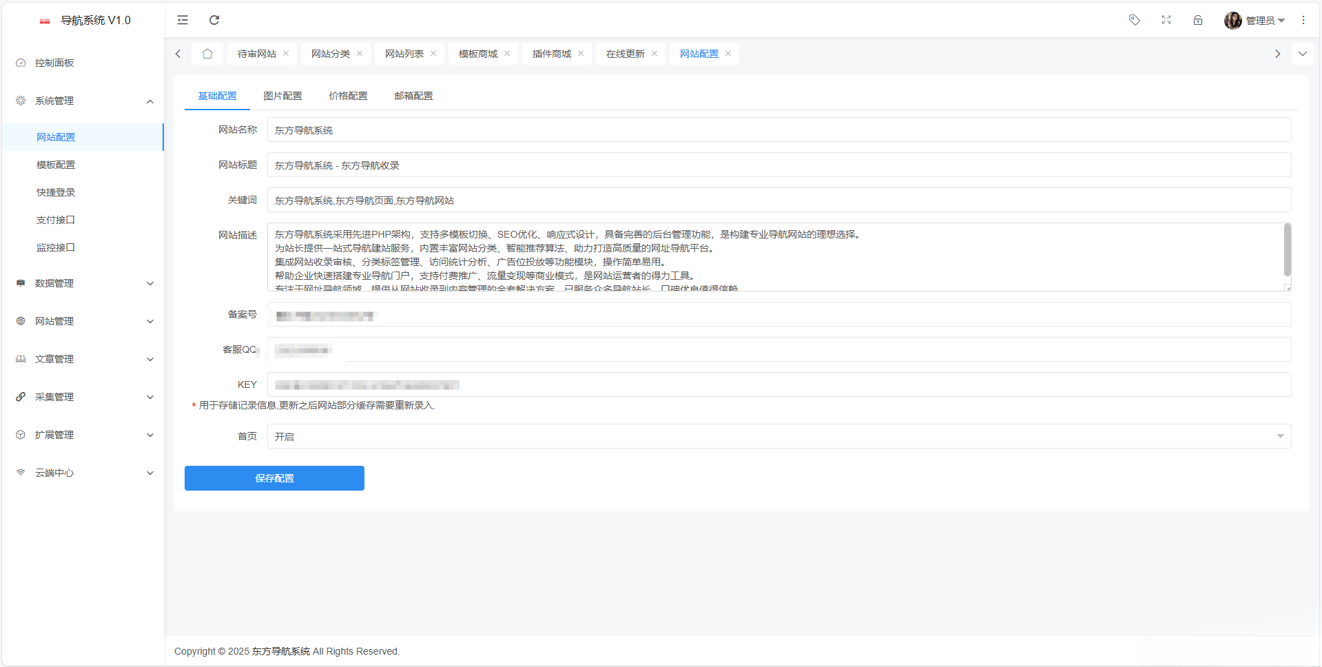 东方导航系统V1.0-乐码云集