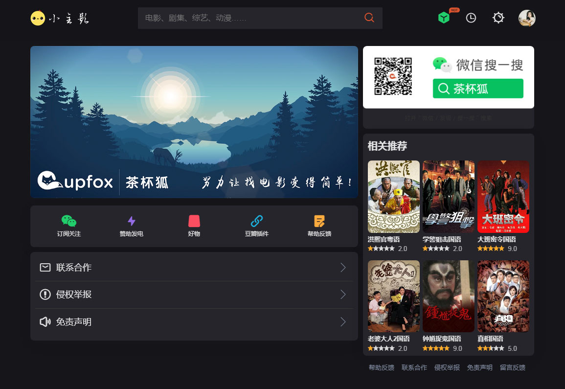 苹果cmsV10仿茶杯狐双色自适应主题模板源码-乐码云集