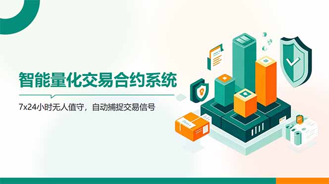 AI量化全自动挂机撸金-乐码云集