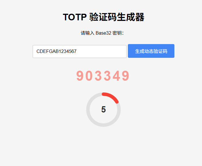 纯网页版TOTP动态验证码生成器-乐码云集