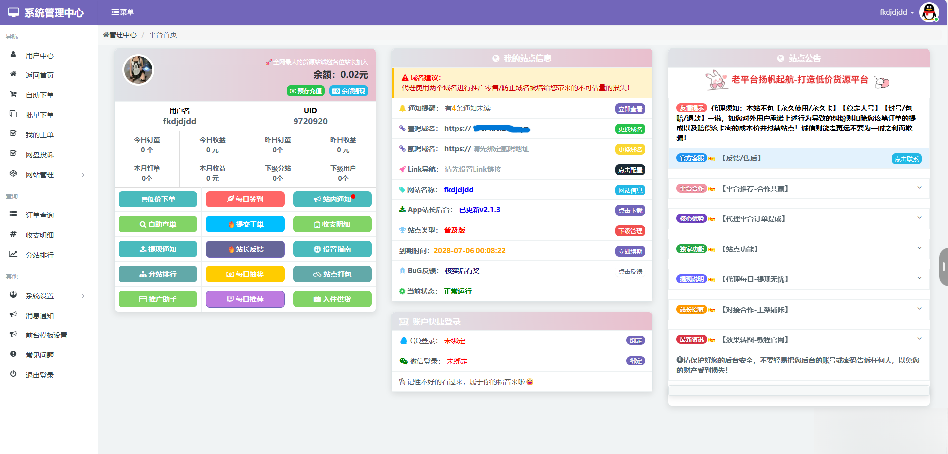 蓝天云商城分站用户后台美化模板-乐码云集