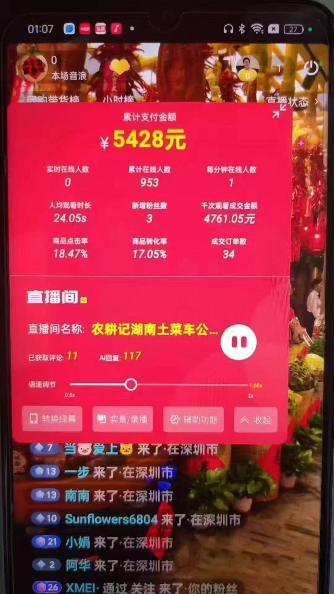 图片[3]-一部手机+AI无人直播系统，小白也能轻松实现24小时躺赚-乐码云集