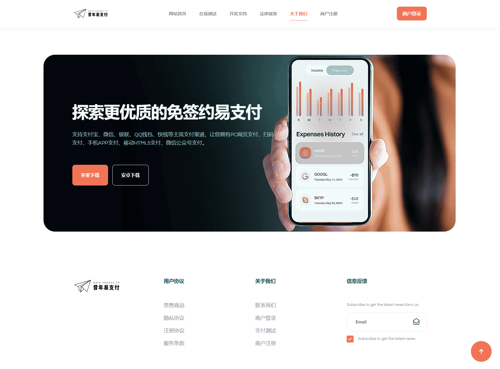 彩虹易支付新款首页模板源码-乐码云集