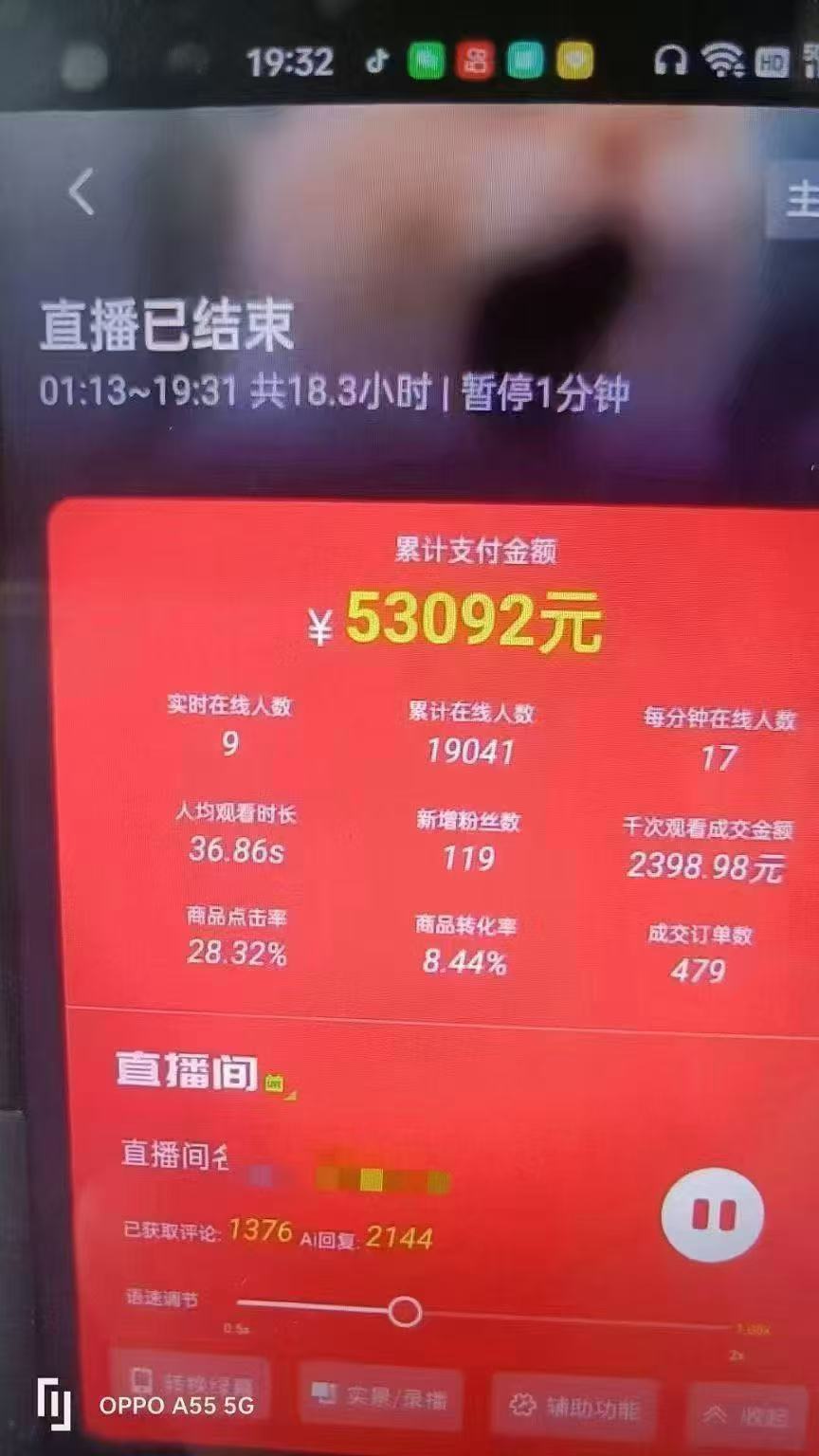 图片[4]-一部手机+AI无人直播系统，小白也能轻松实现24小时躺赚-乐码云集