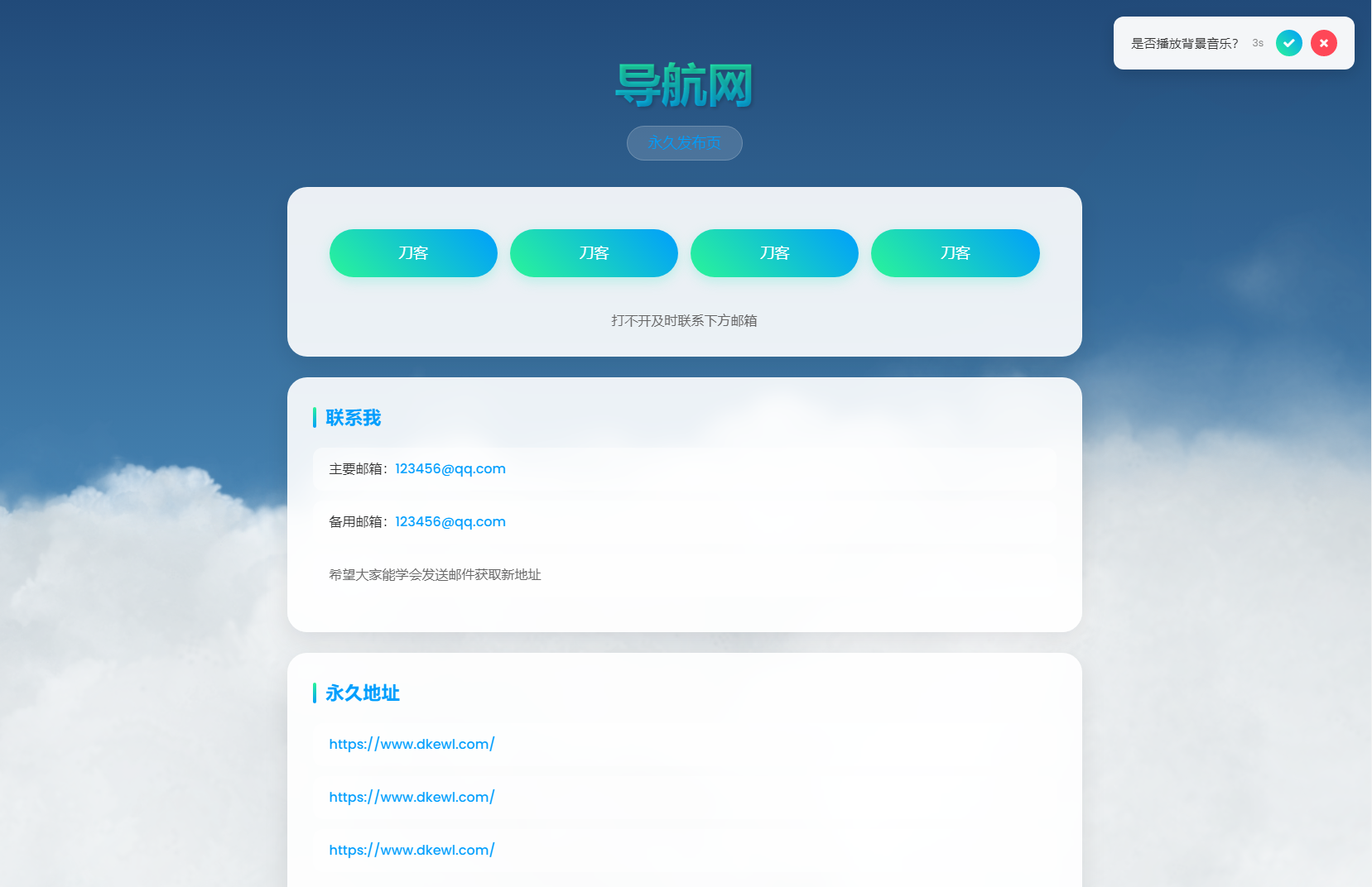 动态云背景导航页源码-乐码云集