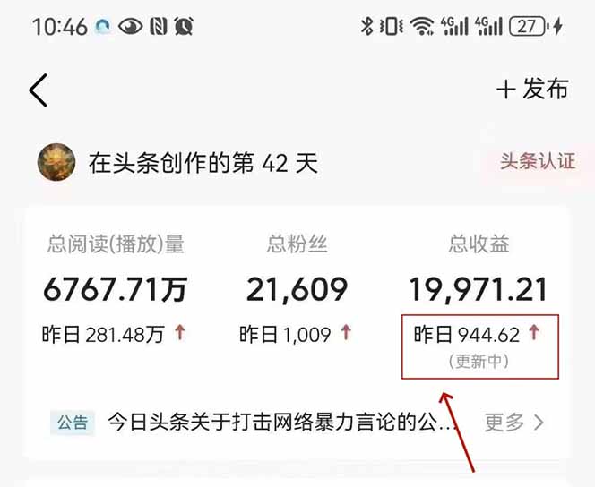 最新AI一键头条原创文章，3分钟一条，0粉丝即可变现，日入1000+-乐码云集