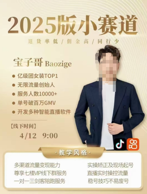宝子哥4月12-13号线下课，全程录音【带字幕】和PPT，本期重点短视频打法摆脱缺号困扰-乐码云集